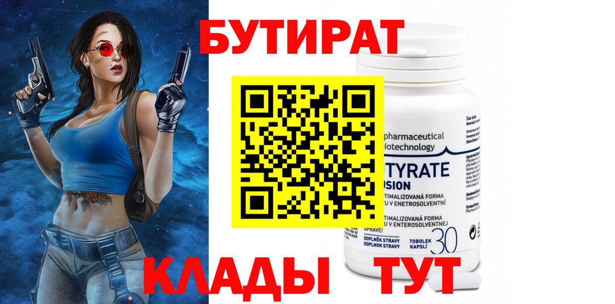 Бутират Butirat  Вход с VPN  Ростов Великий 