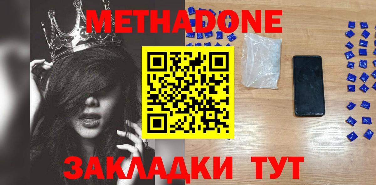 МЕТАДОН кристалл  Вход с VPN  Ростов Великий  Метадон methadone 