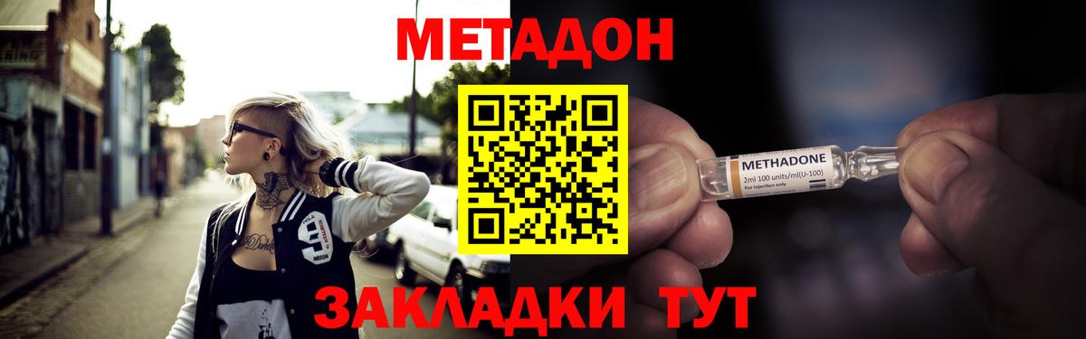 МЕТАДОН methadone Ростов Великий